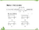 华东师大版数学七年级下册 第8章重热点突破 课件