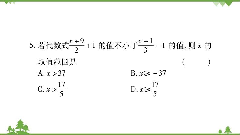 华东师大版数学七年级下册 第8章重热点突破 课件第6页