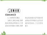 華東師大版數(shù)學(xué)七年級下冊 9.1.1 認(rèn)識三角形第1課時 三角形的定義與分類 課件