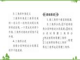華東師大版數(shù)學(xué)七年級下冊 9.1.1 認(rèn)識三角形第1課時 三角形的定義與分類 課件