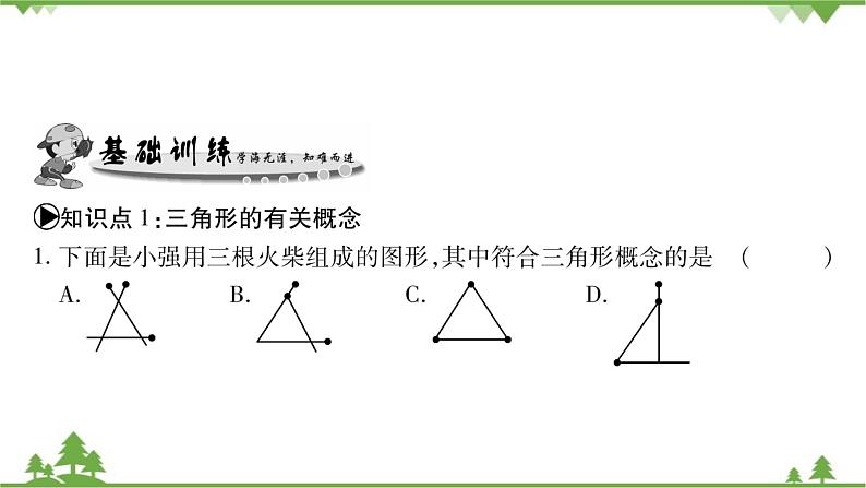 华东师大版数学七年级下册 9.1.1 认识三角形第1课时 三角形的定义与分类 课件05