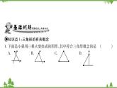华东师大版数学七年级下册 9.1.1 认识三角形第1课时 三角形的定义与分类 课件
