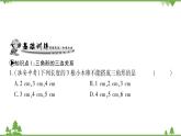 华东师大版数学七年级下册 9.1.3 三角形的三边关系 课件