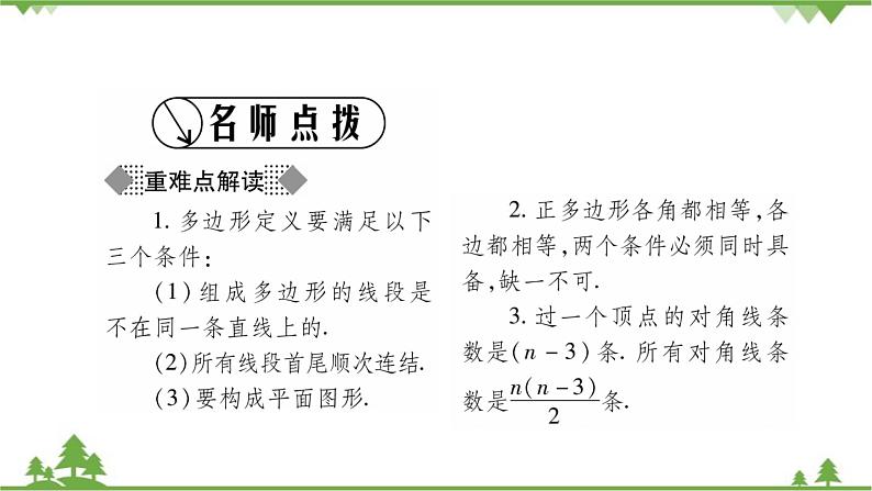 华东师大版数学七年级下册 9.2 多边形的内角和与外角和 课件02