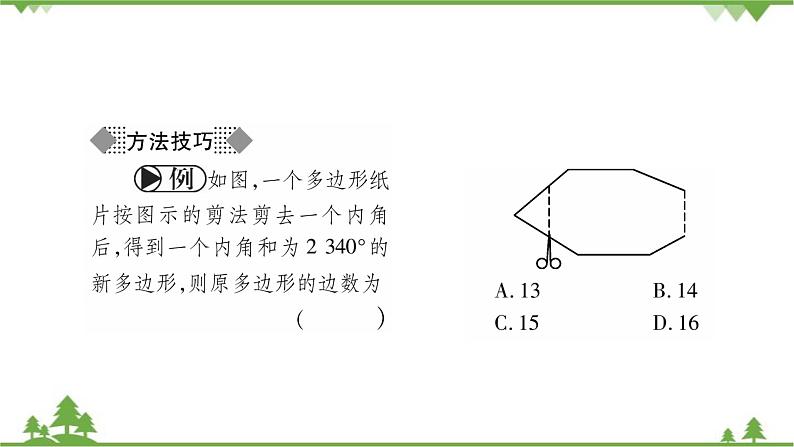 华东师大版数学七年级下册 9.2 多边形的内角和与外角和 课件03