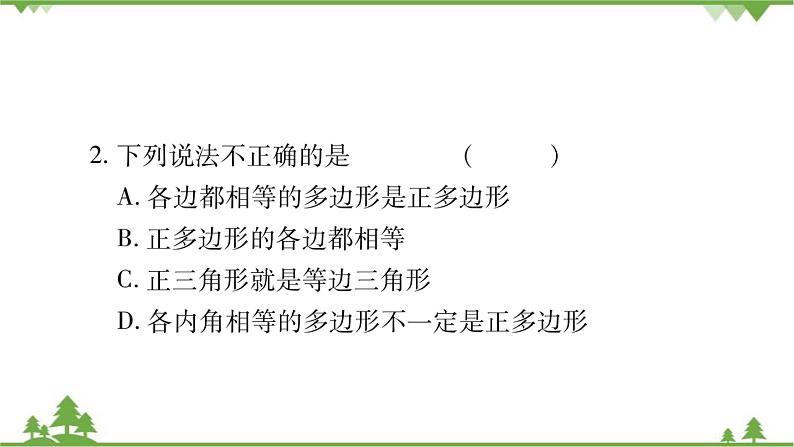 华东师大版数学七年级下册 9.2 多边形的内角和与外角和 课件07