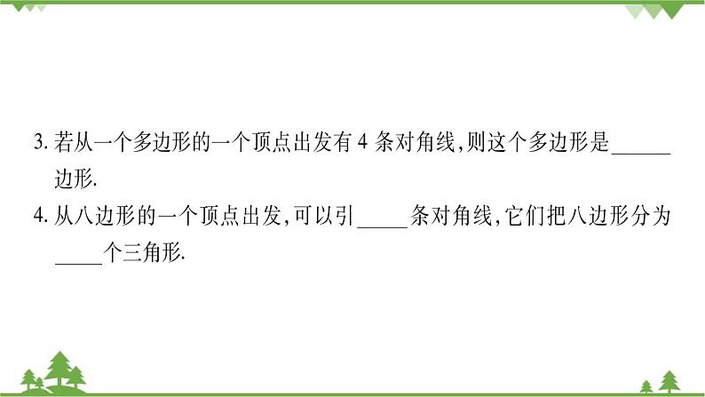 华东师大版数学七年级下册 9.2 多边形的内角和与外角和 课件08