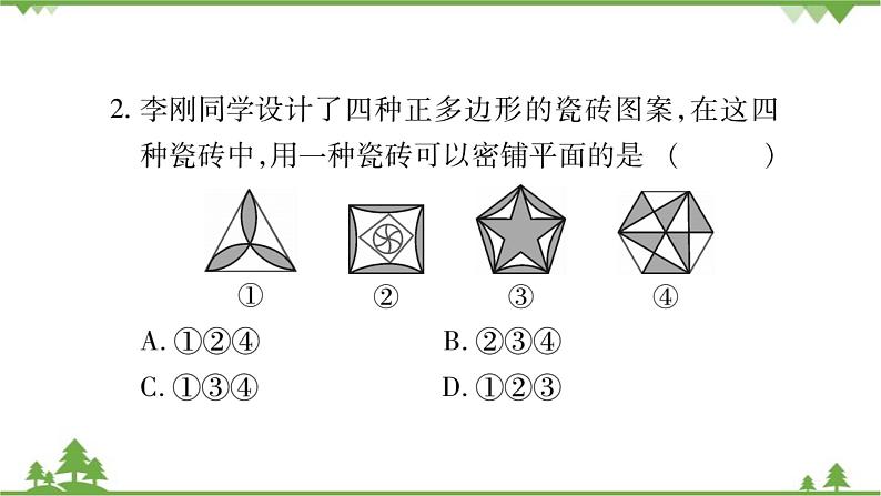 华东师大版数学七年级下册 9.3.1 用相同的正多边形 课件03