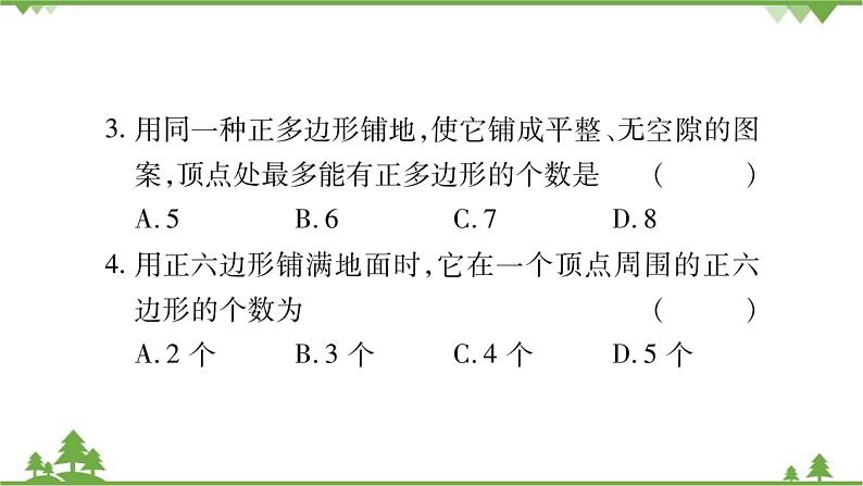 华东师大版数学七年级下册 9.3.1 用相同的正多边形 课件04