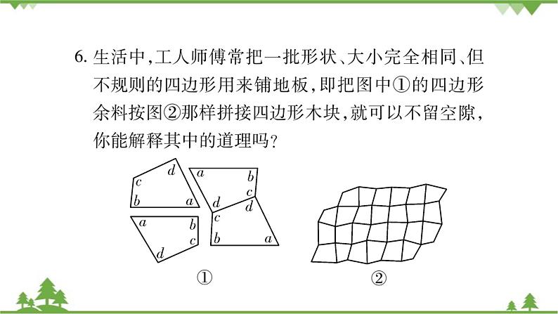 华东师大版数学七年级下册 9.3.1 用相同的正多边形 课件06