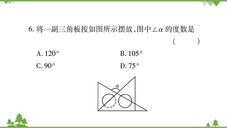 华东师大版数学七年级下册 第9章重热点突破 课件第6页