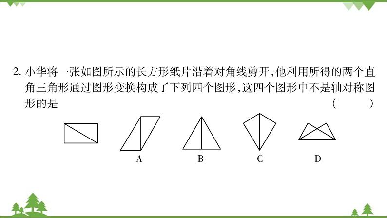 华东师大版数学七年级下册 10.1.1 生活中的轴对称 课件07