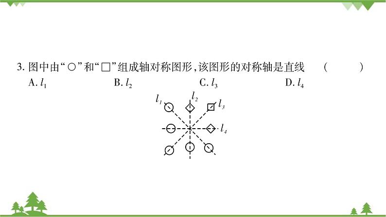 华东师大版数学七年级下册 10.1.1 生活中的轴对称 课件08