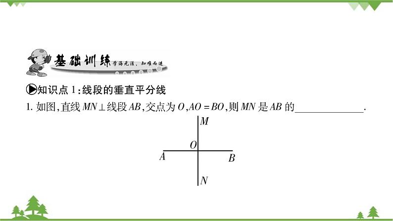 华东师大版数学七年级下册 10.1.2 轴对称的再认识 课件05