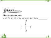华东师大版数学七年级下册 10.1.2 轴对称的再认识 课件