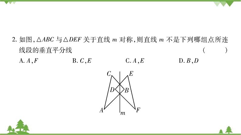 华东师大版数学七年级下册 10.1.2 轴对称的再认识 课件06