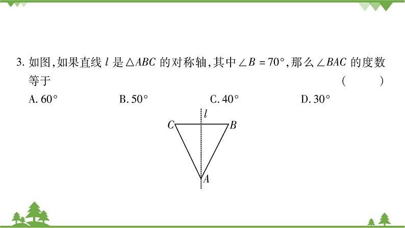 华东师大版数学七年级下册 10.1.2 轴对称的再认识 课件07