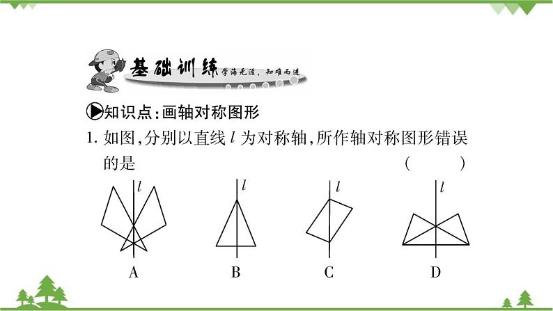 华东师大版数学七年级下册 10.1.3 画轴对称图形 课件02