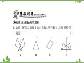 华东师大版数学七年级下册 10.1.3 画轴对称图形 课件