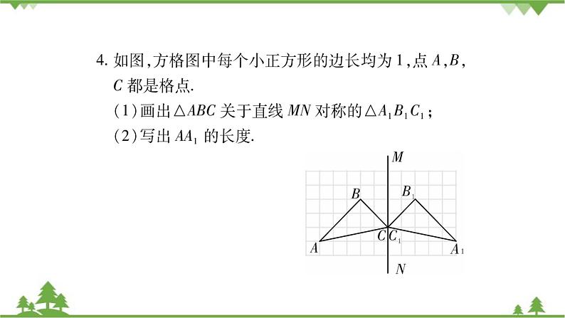 华东师大版数学七年级下册 10.1.3 画轴对称图形 课件05