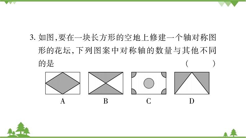 华东师大版数学七年级下册 10.1.4 设计轴对称图案 课件第4页