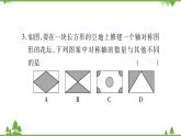 华东师大版数学七年级下册 10.1.4 设计轴对称图案 课件