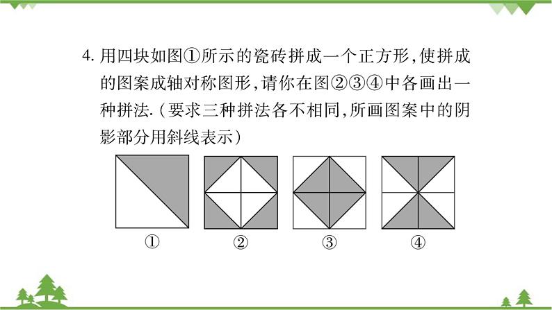 华东师大版数学七年级下册 10.1.4 设计轴对称图案 课件第5页