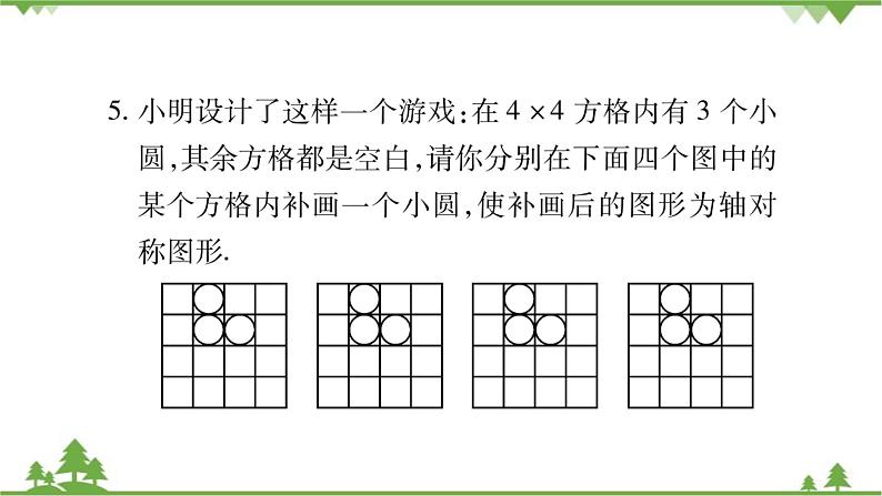 华东师大版数学七年级下册 10.1.4 设计轴对称图案 课件第6页