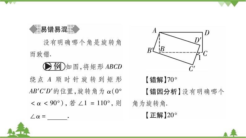 华东师大版数学七年级下册 10.3.1 图形的旋转 课件04