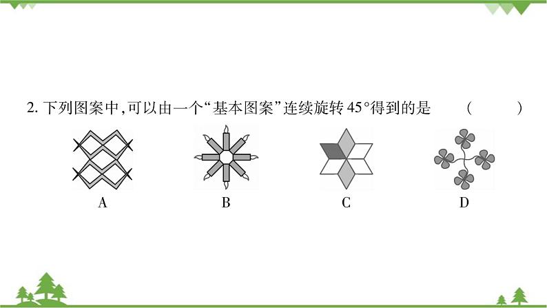 华东师大版数学七年级下册 10.3.1 图形的旋转 课件06