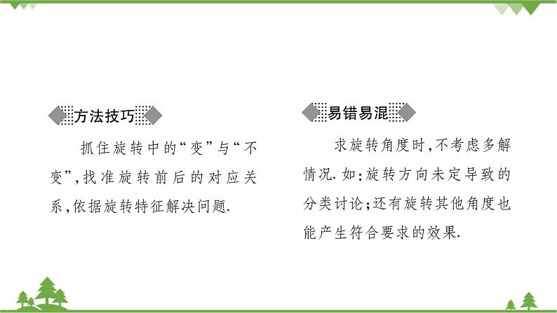 华东师大版数学七年级下册 10.3.2 旋转的特征 课件第5页