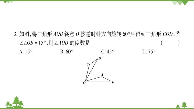 华东师大版数学七年级下册 10.3.2 旋转的特征 课件第8页