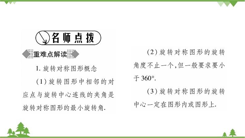 华东师大版数学七年级下册 10.3.3 旋转对称图形 课件02