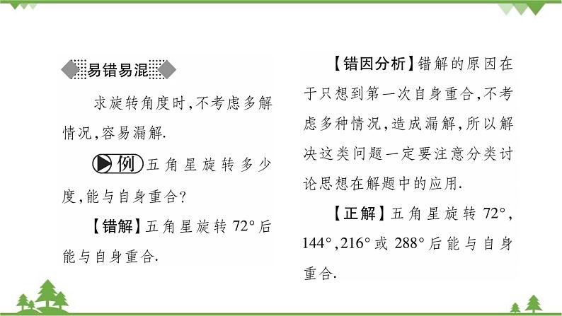 华东师大版数学七年级下册 10.3.3 旋转对称图形 课件04