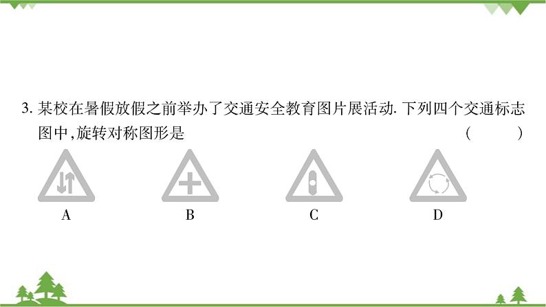 华东师大版数学七年级下册 10.3.3 旋转对称图形 课件07