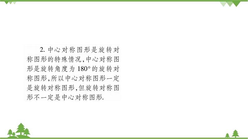 华东师大版数学七年级下册 10.4 中心对称 课件03