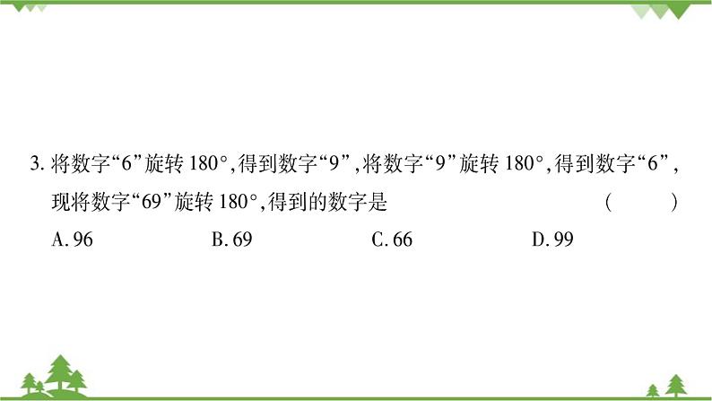 华东师大版数学七年级下册 10.4 中心对称 课件08