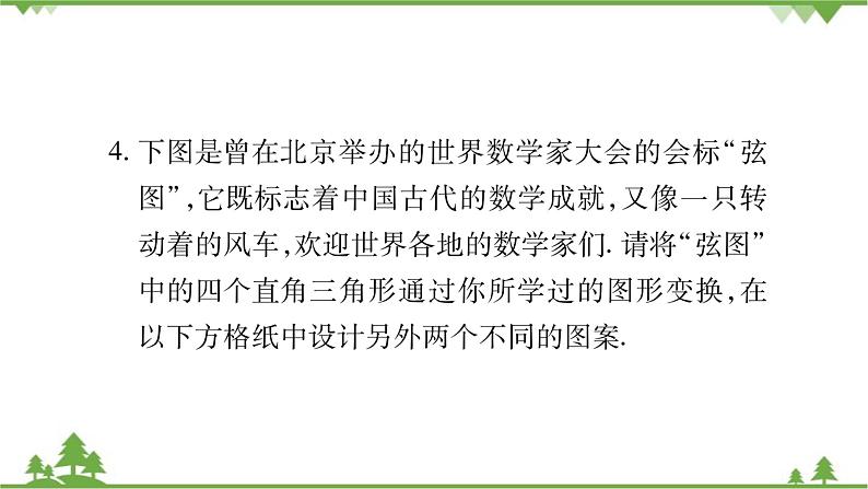 华东师大版数学七年级下册 第10章重热点突破 课件第5页