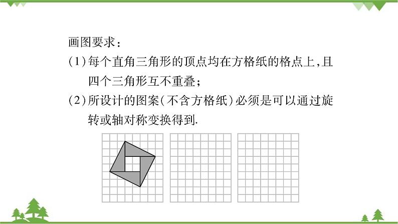 华东师大版数学七年级下册 第10章重热点突破 课件第6页