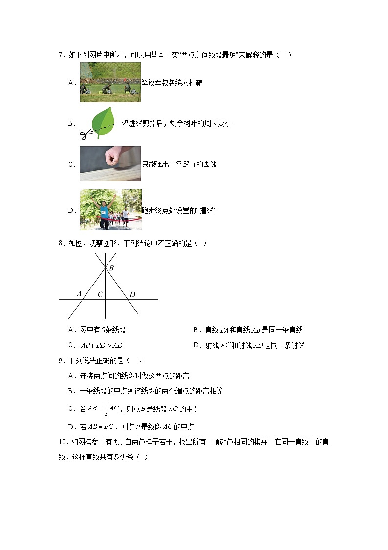 6.1线段、射线、直线分层练习-苏科版数学七年级上册02