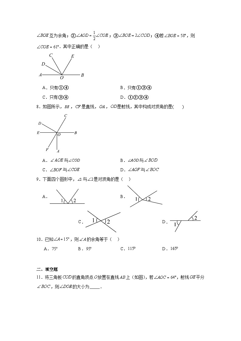 6.3余角、补角、对顶角分层练习-苏科版数学七年级上册02