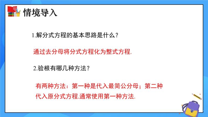 5.4 分式方程（第3课时）课件+教学设计（含教学反思）-北师大版数学八年级下册03