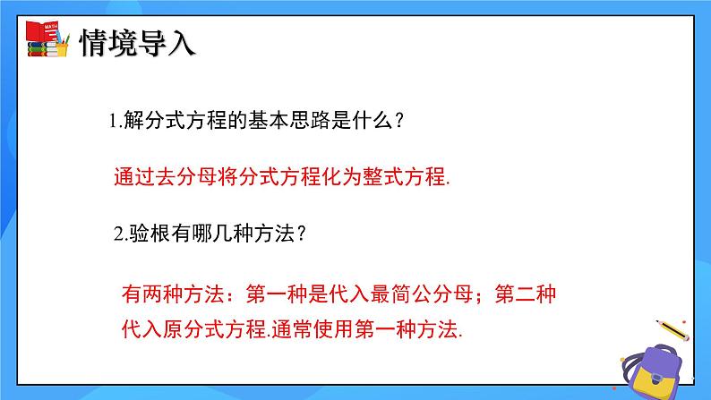 5.4 分式方程（第3课时）课件+教学设计（含教学反思）-北师大版数学八年级下册03