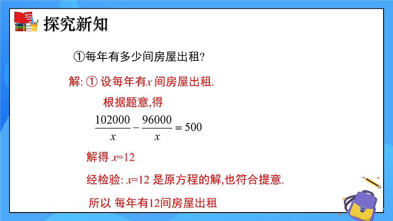 5.4 分式方程（第3课时）课件+教学设计（含教学反思）-北师大版数学八年级下册07