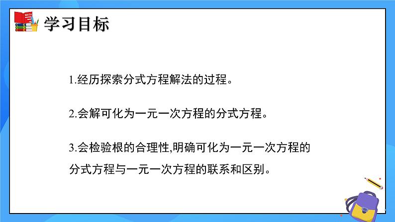 5.4 分式方程（第2课时）课件+教学设计（含教学反思）-北师大版数学八年级下册02