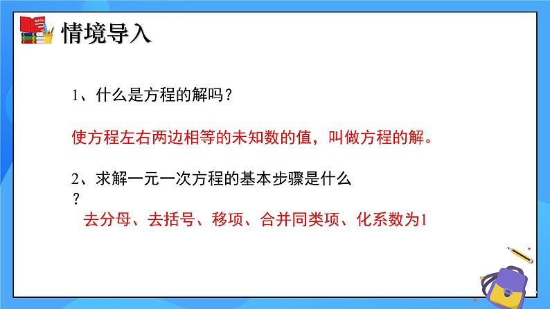 5.4 分式方程（第2课时）课件+教学设计（含教学反思）-北师大版数学八年级下册03