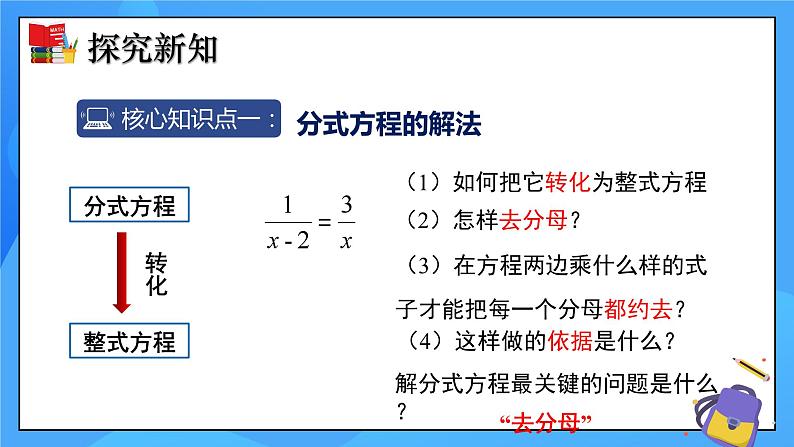 5.4 分式方程（第2课时）课件+教学设计（含教学反思）-北师大版数学八年级下册05