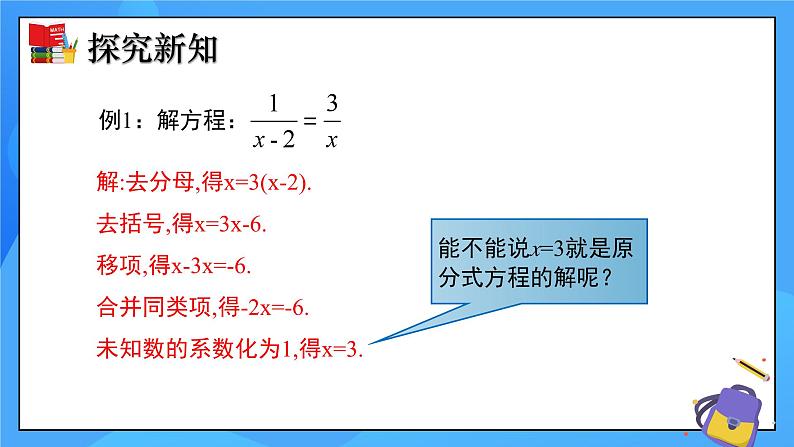 5.4 分式方程（第2课时）课件+教学设计（含教学反思）-北师大版数学八年级下册06