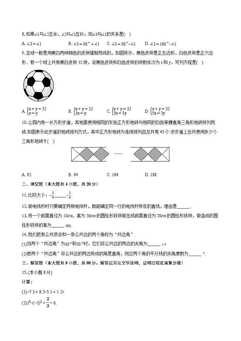 2022-2023学年安徽省合肥四十五中七年级（上）期末数学试卷（含答案解析）第2页