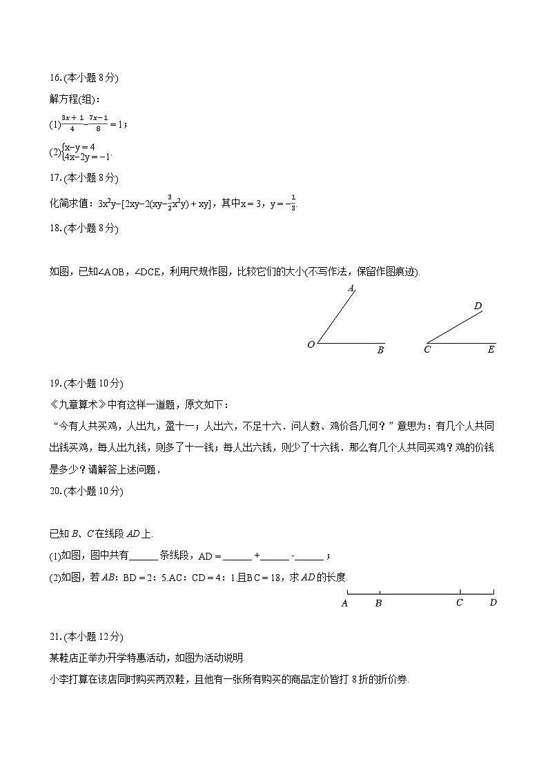 2022-2023学年安徽省合肥四十五中七年级（上）期末数学试卷（含答案解析）第3页
